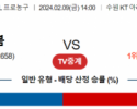 2월 9일 1400 수원KT vs 원주DB 국내농구분석