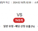 2월 10일 0200 일본 vs 헝가리 여자농구 올림픽예선 농구중계 농구분석