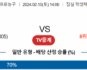 2월 10일 1400 서울SK vs 안양정관장 국내농구분석