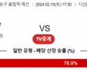 2월 10일 1730 프랑스W vs 중국W 여자농구 올림픽예선 농구중계 농구분석