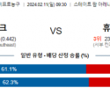 2월 11일 NBA분석 애틀랜타 vs 휴스턴 해외농구중계 NBA중계 농구분석