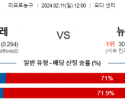 2월 11일 NBA분석 포틀랜드 vs 뉴올리언스 해외농구중계 NBA중계 농구분석