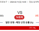 2월 11일 1400 서울삼성 vs 서울SK 국내농구분석