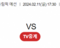 2월 11일 1730 뉴질랜드W vs 프랑스W 여자농구 올림픽예선 농구중계 농구분석