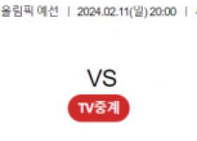 2월 11일 2000 푸에르토리코W vs 중국W 여자농구 올림픽예선 농구중계 농구분석