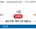 2월 26일 1900 하나원큐 vs 신한은행 국내농구분석