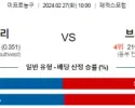 2월 27일 NBA분석 멤피스 vs 브루클린 해외농구중계 NBA중계 농구분석