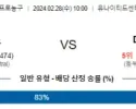 2월 28일 NBA분석 시카고  디트로이트 농구분석