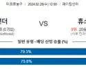 2월 28일 NBA분석 오클라호마시티 vs 휴스턴 농구분석