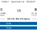 3월 1일 NBA분석 피닉스 vs 휴스턴 해외농구중계 NBA중계 농구분석