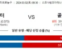 3월 2일 NBA분석 토론토 vs 골든스테이트 해외농구분석