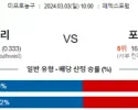 3월 3일 NBA분석 멤피스 vs 포틀랜드 해외농구분석