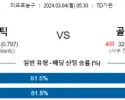 3월 4일 NBA분석 보스턴 vs 골든스테이트 해외농구분석