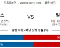 3월 13일 NBA분석 새크라멘토 vs 밀워키 해외NBA농구분석