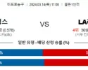 3월 14일 NBA분석 새크라멘토  LA레이커스 해외농구중계 NBA중계 농구분석