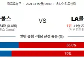 3월 15일 NBA분석 시카고  LA클리퍼스 해외농구중계 NBA중계 농구분석