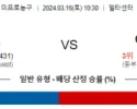 3월 16일 NBA분석 유타 vs 애틀랜타 해외농구 NBA 농구분석