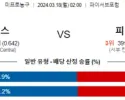 3월 18일 NBA분석 밀워키 vs 피닉스 해외농구 NBA 농구분석