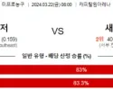 3월 22일 NBA분석 워싱턴 vs 새크라멘토 해외농구 NBA 농구분석