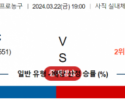 3월 22일 1900 부산KCC vs 창원LG 국내농구분석