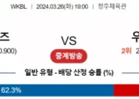 3월 26일 1900 KB스타즈  우리은행 국내농구분석