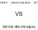 4월12일 보스턴 뉴욕 NBA프로농구분석 해외스포츠