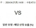 4월27일 KT소닉붐 부산KCC KBL 프로농구분석 국내스포츠