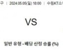 5월5일 KT소닉붐 부산KCC KBL 프로농구분석 국내스포츠