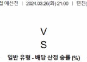 월드컵 예선 3월 26일 2100 중국 vs 싱가포르