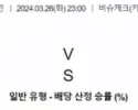 월드컵 예선 3월 26일 2300 키르기스스탄 vs 대만