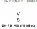 월드컵 예선 3월 26일 2300 말레이시아 vs 오만