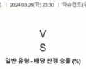 월드컵 예선 3월 26일 2330 우즈베키스탄 vs 홍콩