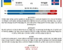 3월 27일 UEFA 유로컵 예선 3경기