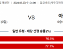 월드컵 예선 3월 27일 0400 예멘  아랍에미리트