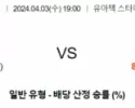 J리그2 4월 3일 1900 베갈타 센다이  에히메 FC