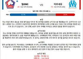 4월 06일 리그앙 릴OSC 마르세유