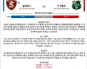 4월 06일 세리에A 살레르니 사수올로