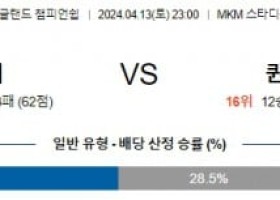 4월13일 헐시티 퀸즈파크레인저스 잉글랜드챔피언쉽분석 해외스포츠