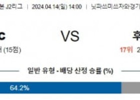 4월14일 요코하마 후지에다 J2리그분석 해외스포츠