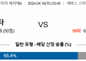 4월16일 이탈리아 세리에A  0345 아탈란타 BC  엘라스 베로나 FC