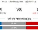 4월21일 안산 김포 K리그2분석 국내스포츠