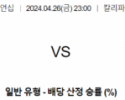 AFC선수권 U23 4월 26일 2300 우즈베키스탄 U23  사우디아라비아 U23