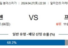 4월27일 바이언 프랑크푸르트 분데스리가분석 해외스포츠