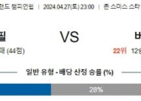 4월27일 허더즈필드 버밍엄 잉글랜드챔피언쉽분석 해외스포츠