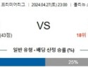 4월27일 울브스 루턴 프리미어리그분석 해외스포츠