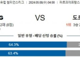 주요경기 5월8일 파리생제르맹 도르트문트 챔피언스리그분석 해외스포츠