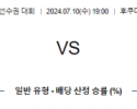 7월10일 일왕배컵 도쿄 지바 아시아축구분석 스포츠분석