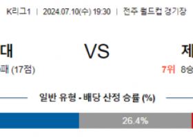 7월10일 K리그 1 전북 제주 아시아축구분석 스포츠분석