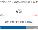 7월18일 벤쿠버 켄자스시티 메이저리그사커 분석 해외스포츠