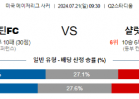 7월21일 MLS 오스틴 샬럿 해외축구분석 스포츠분석